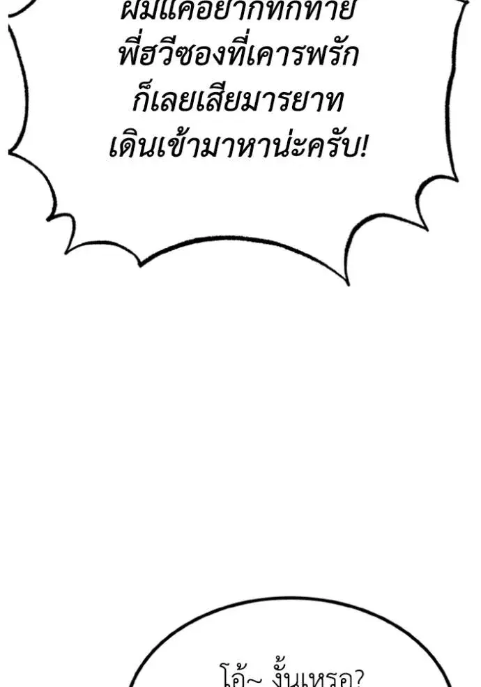 King of the Octagon ตอนที่ 135 หน้า 82