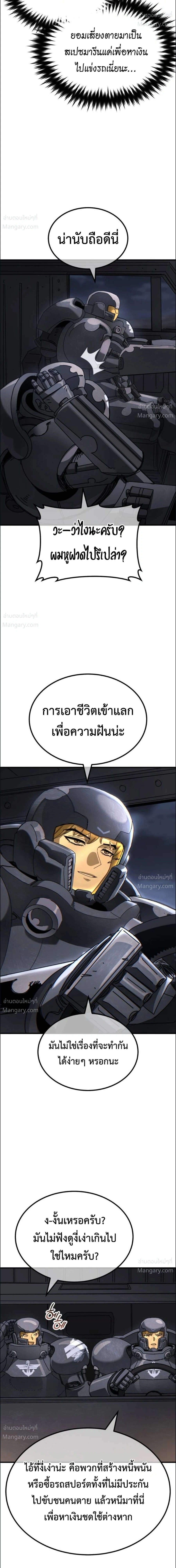 A Space Marine Gets a Status Window – สเปซมารีนผู้ปลุกหน้าต่างสถานะ ตอนที่ 4 หน้า 6