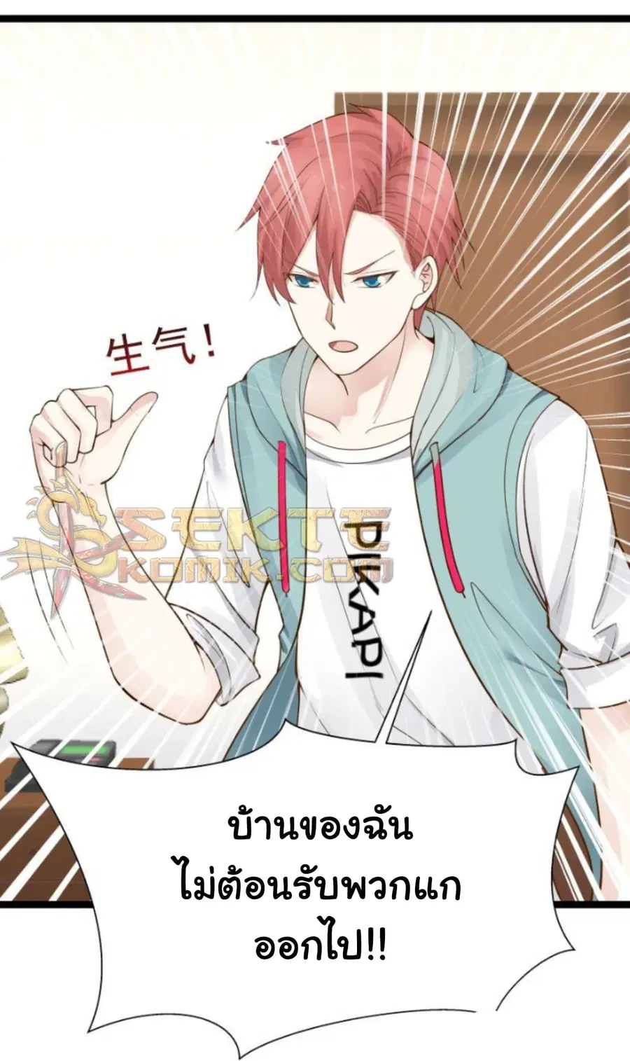 I Have a Dragon in My Body ตอนที่ 26 หน้า 24