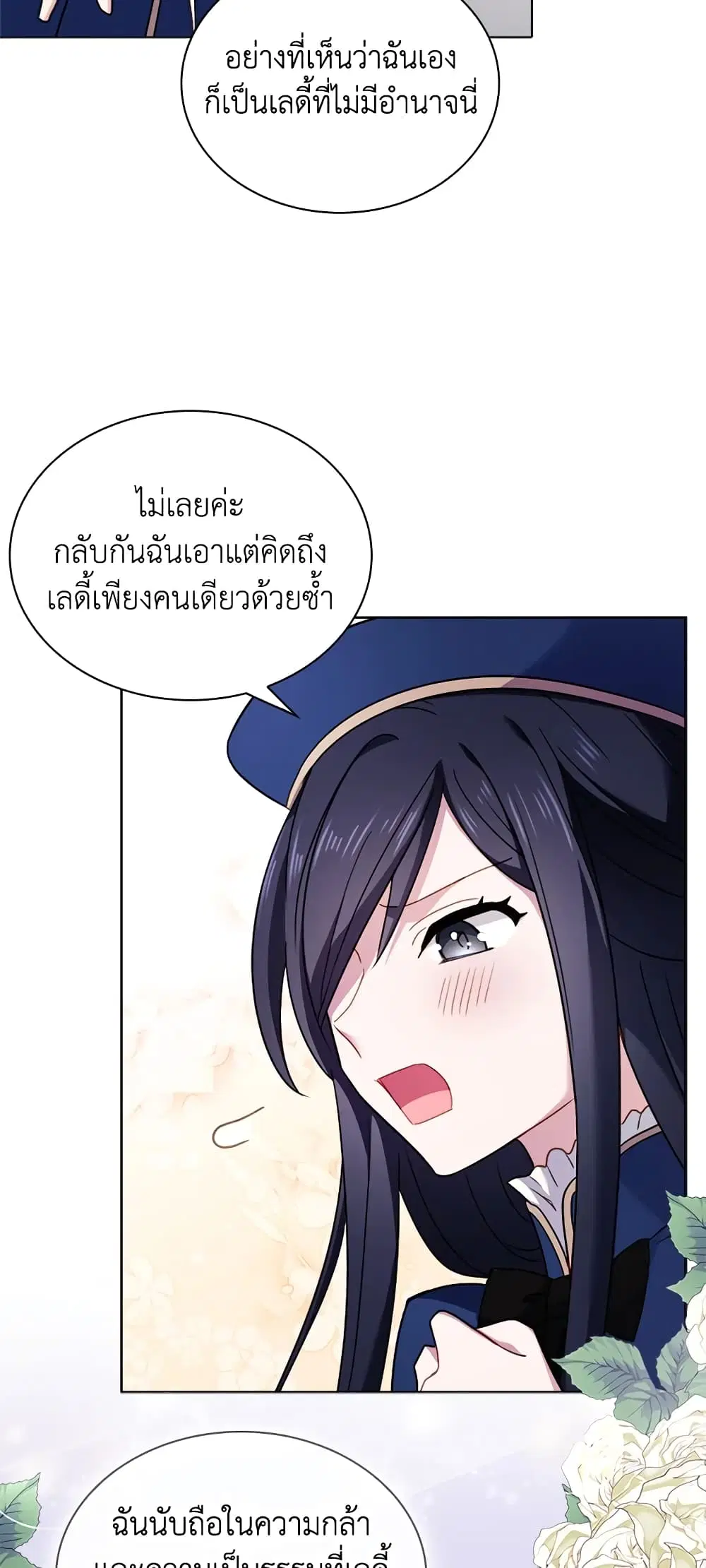 The Lady Needs a Break ตอนที่ 38 หน้า 18