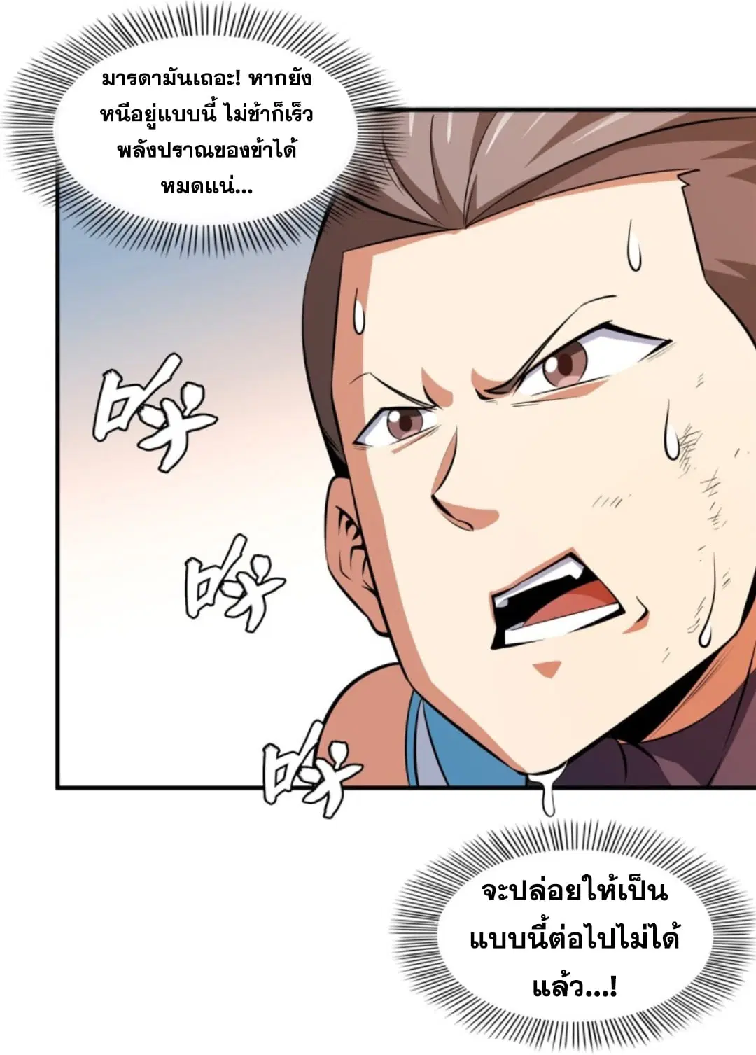 Library to Heaven’s Path ตอนที่ 126 หน้า 36