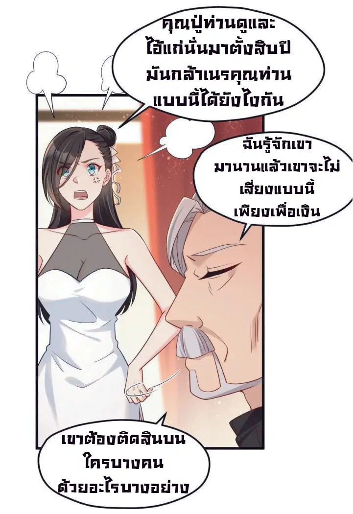 The Immortal Emperor Luo Wuji Has Returned ตอนที่ 22 หน้า 25