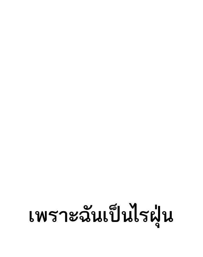 How to Fight ตอนที่ 10 หน้า 76