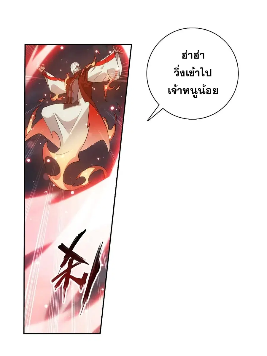 Doupo Cangqiong ตอนที่ 349 หน้า 4