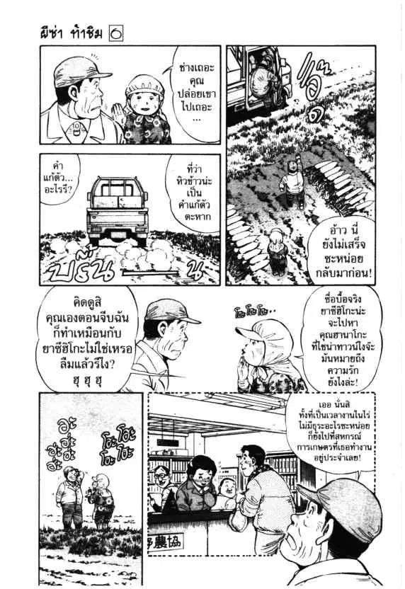 Kachuu Hana ตอนที่ 38 หน้า 11