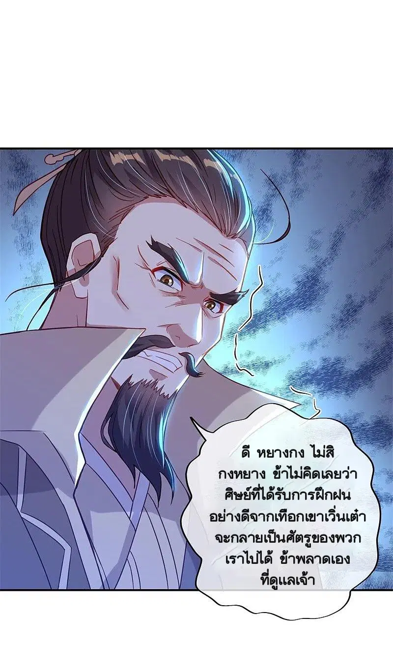 Peerless Battle Spirit ตอนที่ 370 หน้า 45