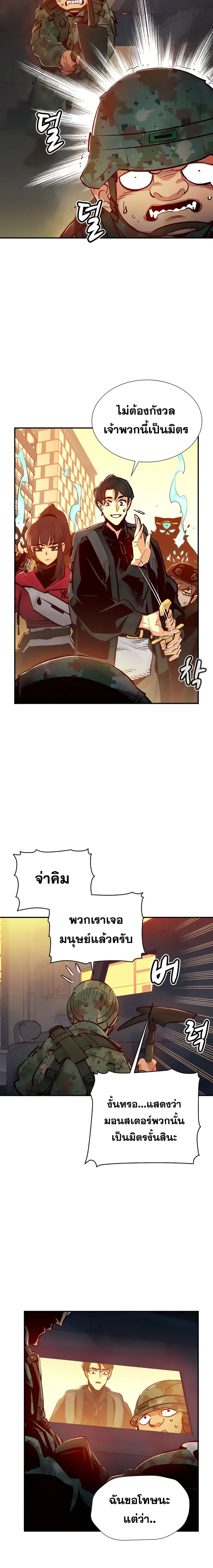 The Lone Necromancer ตอนที่ 14 หน้า 12