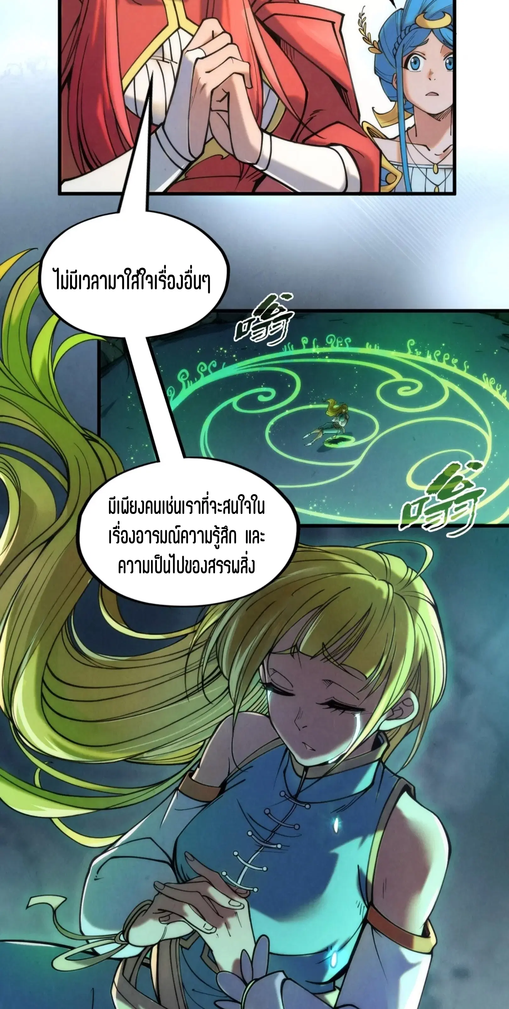 The Eternal Supreme ตอนที่ 223 หน้า 23