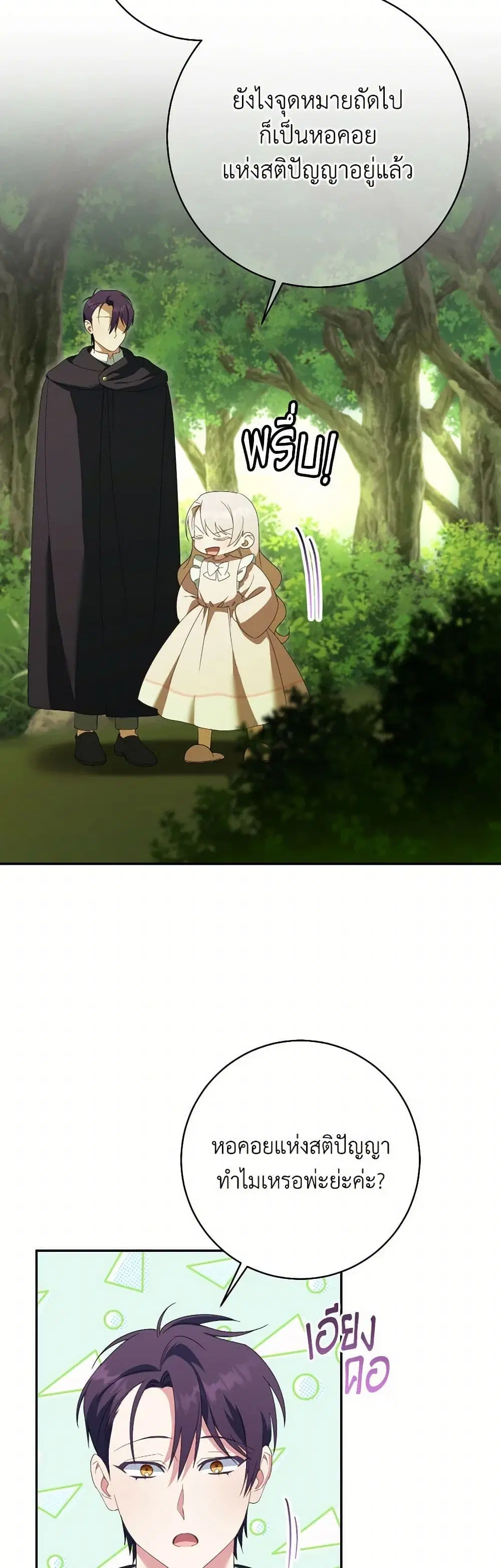 The Wicked Little Princess ตอนที่ 134 หน้า 20