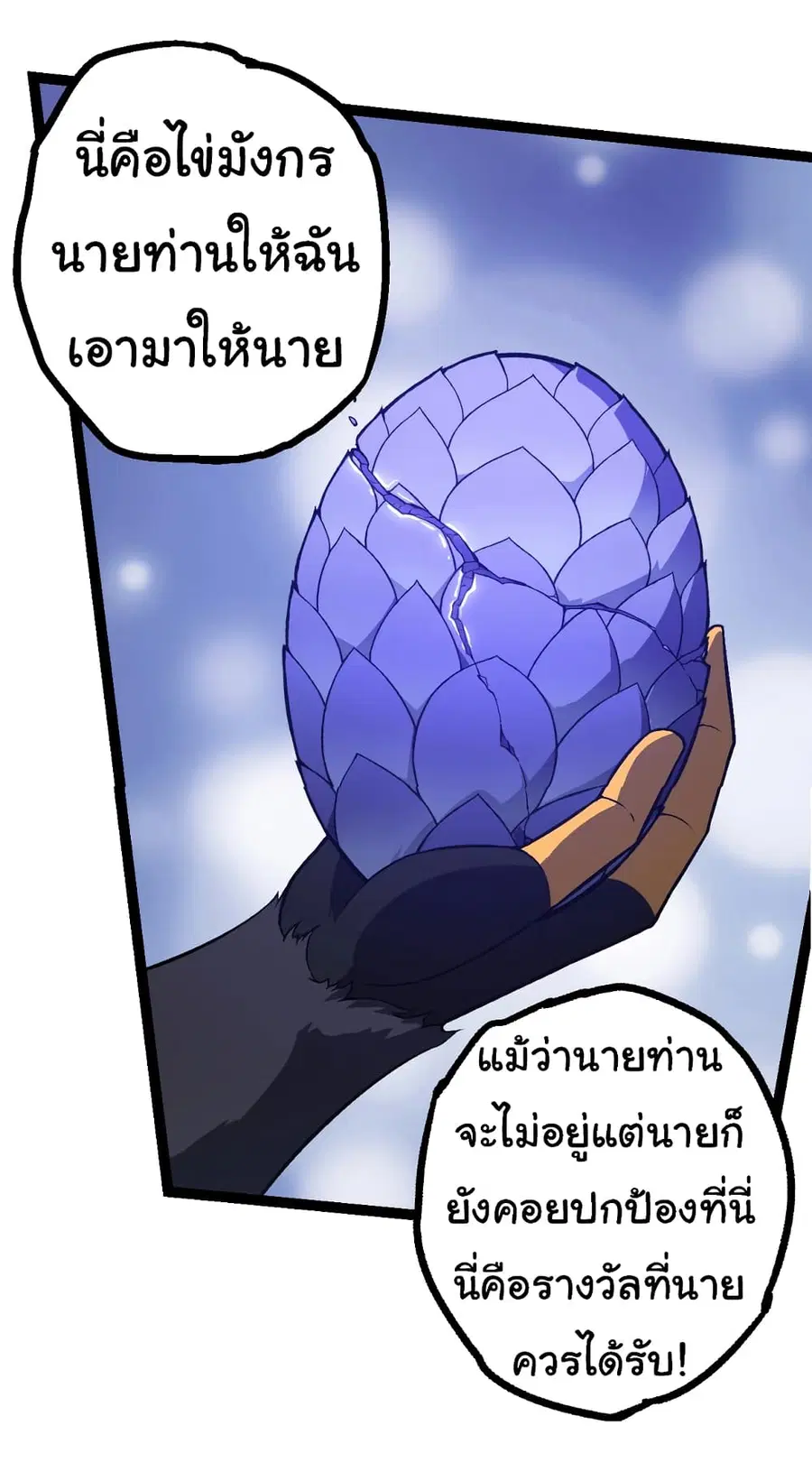Evolution Begins With A Big Tree ตอนที่ 145 หน้า 27