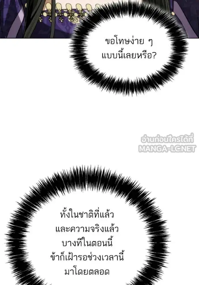 I Am the Queen in This Life ตอนที่ 178 หน้า 76