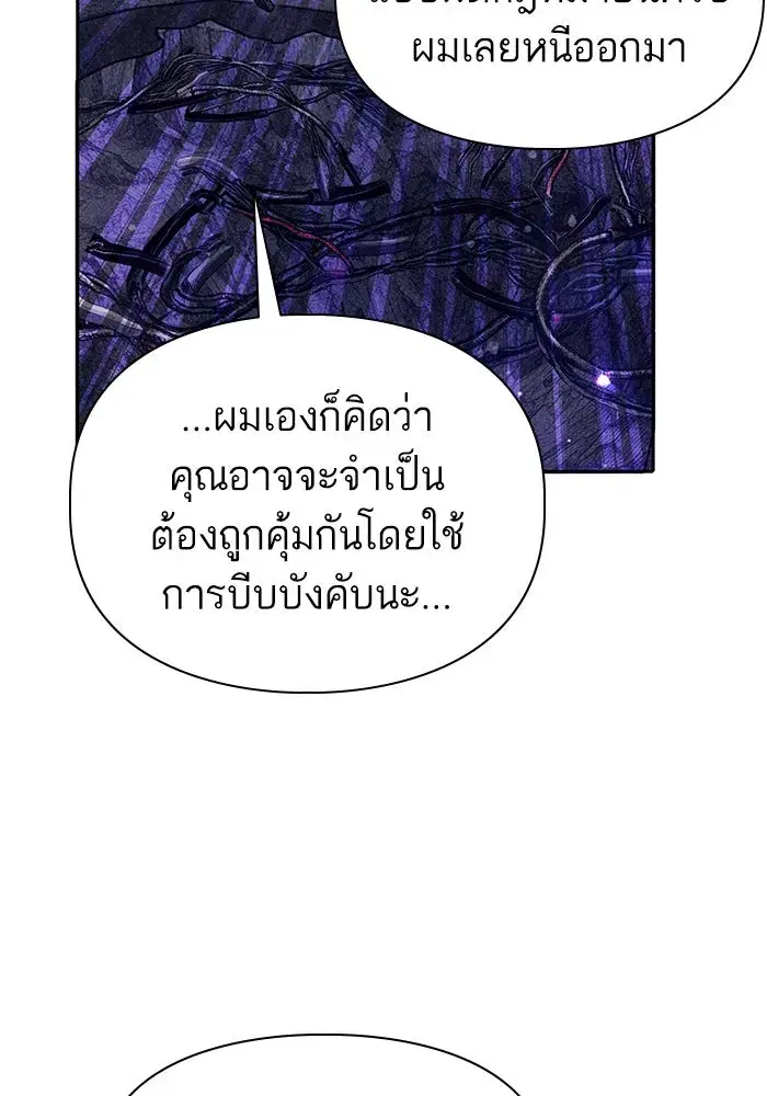 The S-Classes That I Raised (My S-Class Hunters) ตอนที่ 143 หน้า 22