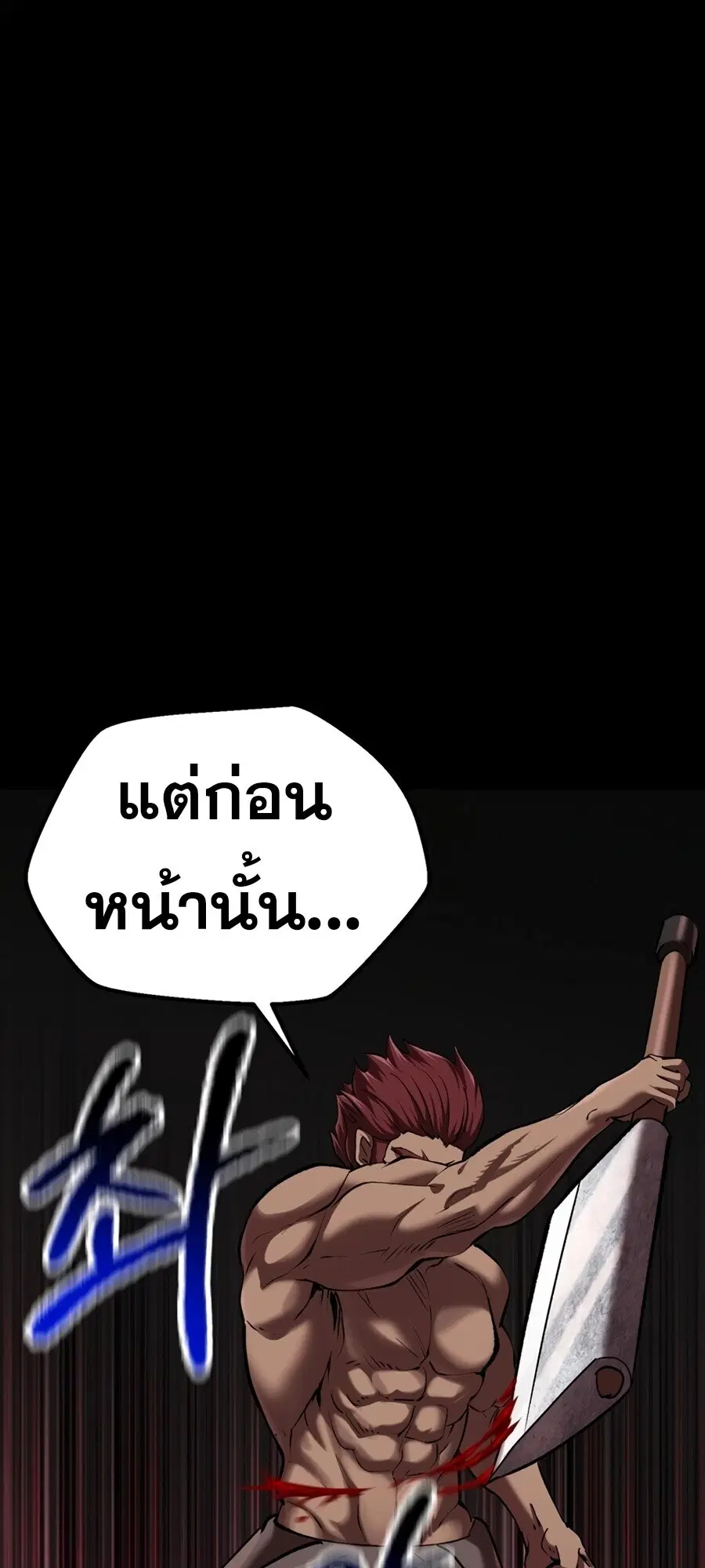 Survival Of Blade King ตอนที่ 248 หน้า 36