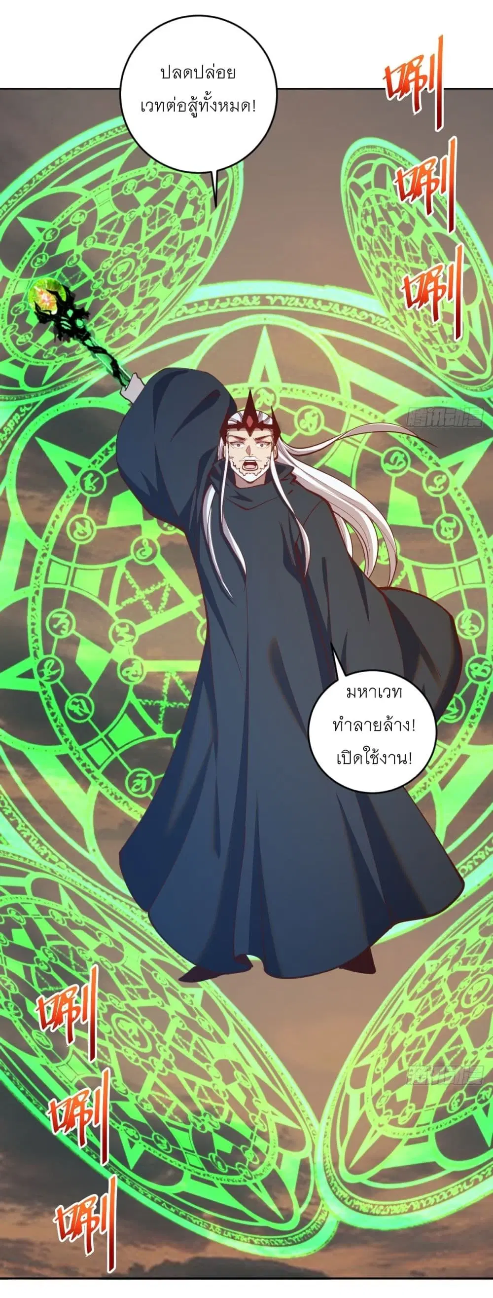 King Star Emperor ตอนที่ 251 หน้า 8