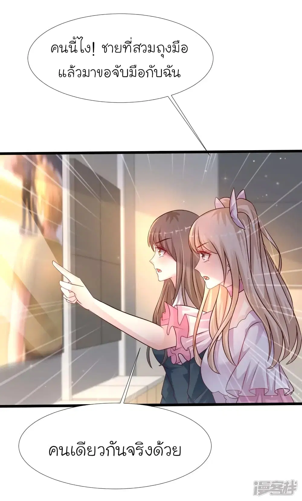 The Strongest Peach Blossom ตอนที่ 208 หน้า 15