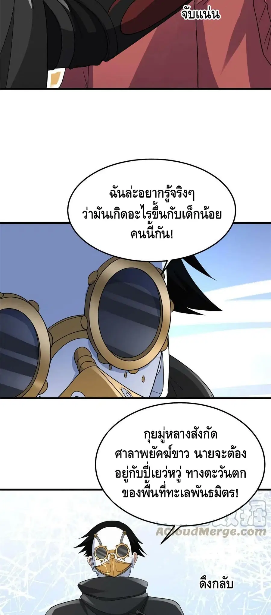 I Have 999 Skills ตอนที่ 142 หน้า 11