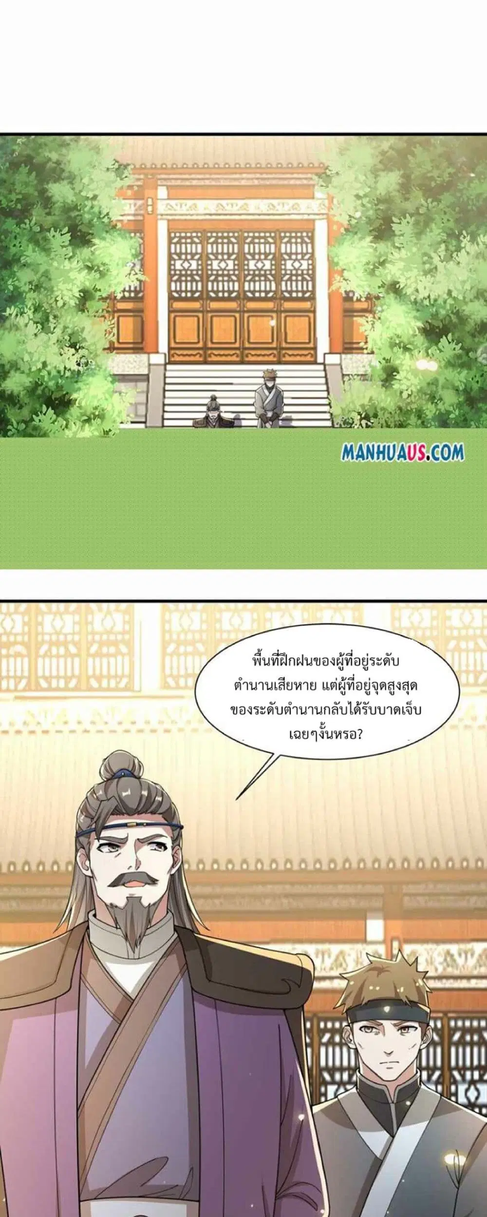 Super Warrior in Another World ตอนที่ 240 หน้า 14