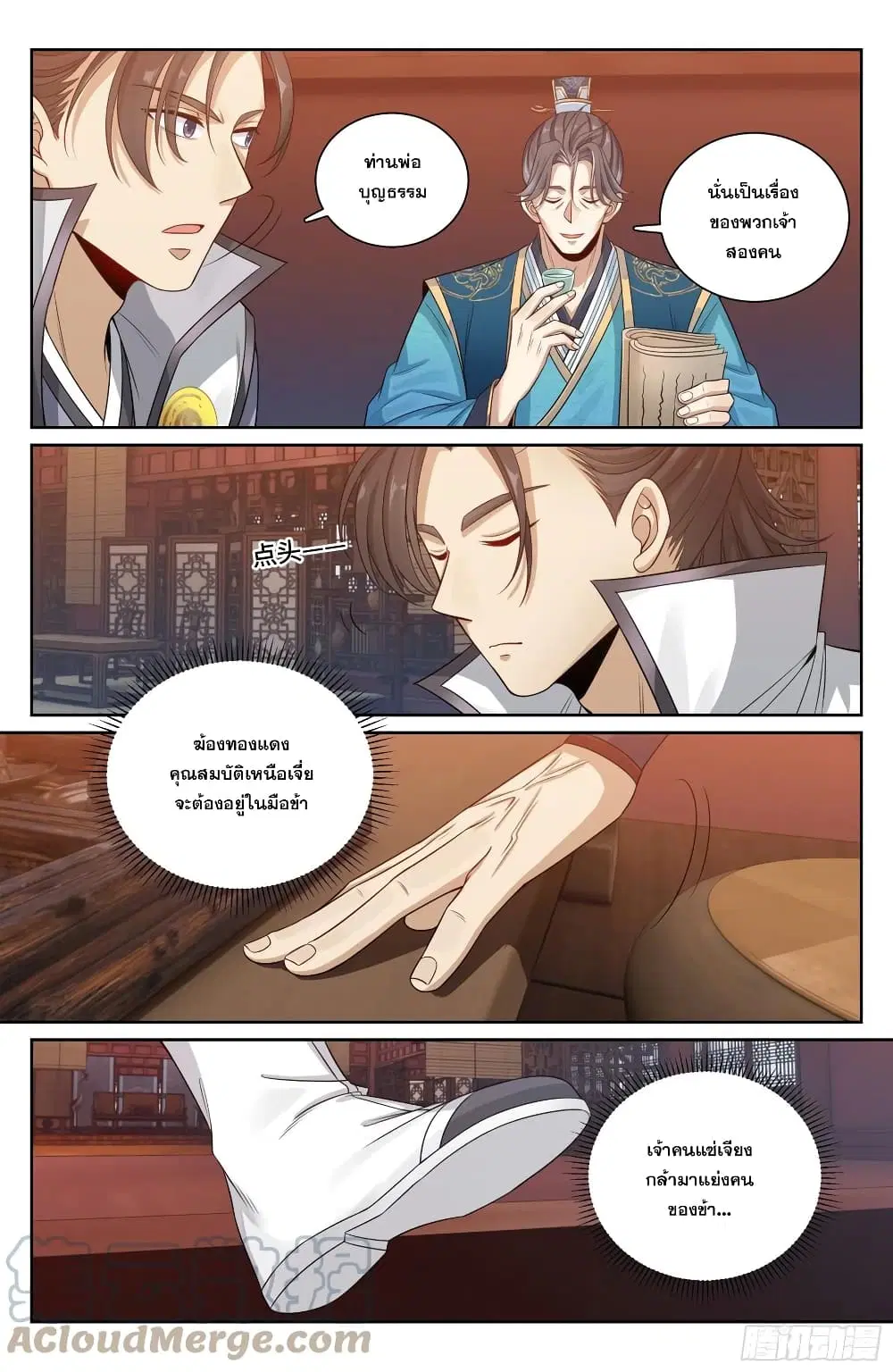 Nightwatcher ตอนที่ 114 หน้า 15