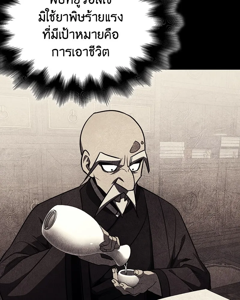 I Reincarnated As The Crazed Heir เกิดอีกทีเป็นว่าที่ประมุขลัทธิมาร ตอนที่ 115 หน้า 134