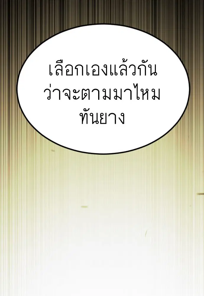 Superhuman Era ตอนที่ 155 หน้า 16