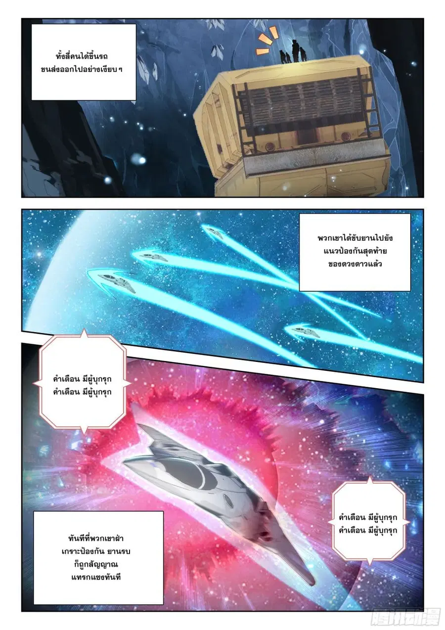 Douluo Dalu IV ตอนที่ 407 หน้า 15