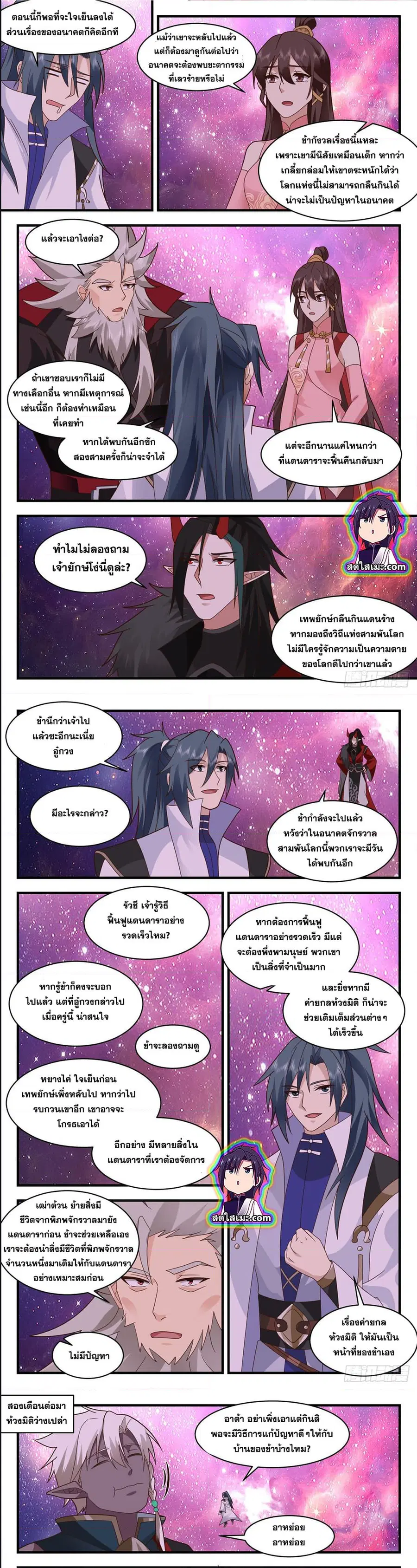 Martial Peak ตอนที่ 2573 หน้า 5