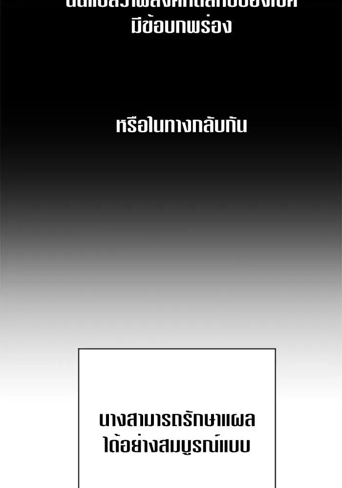 Your Throne ตอนที่ 29 หน้า 74