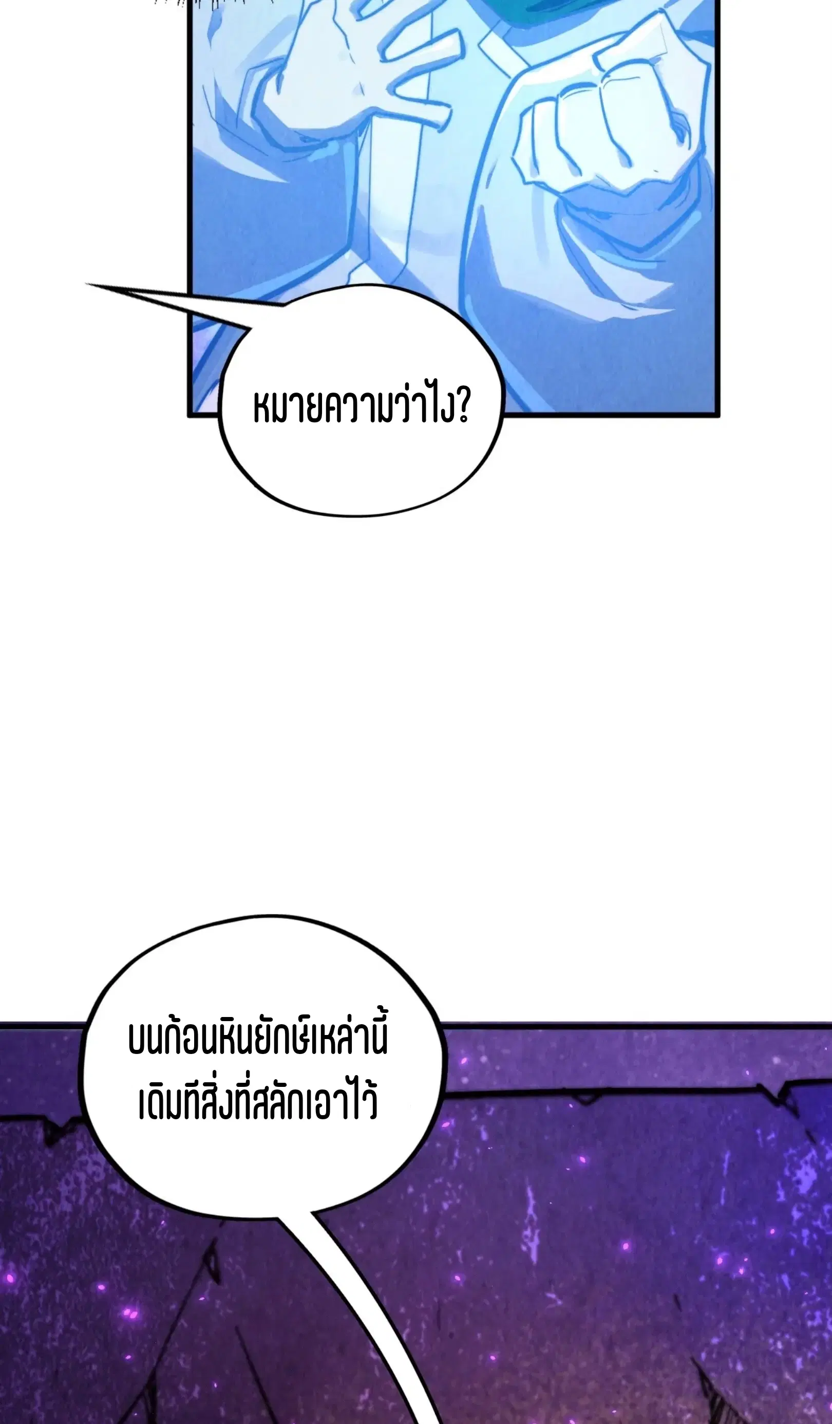 The Eternal Supreme ตอนที่ 379 หน้า 58