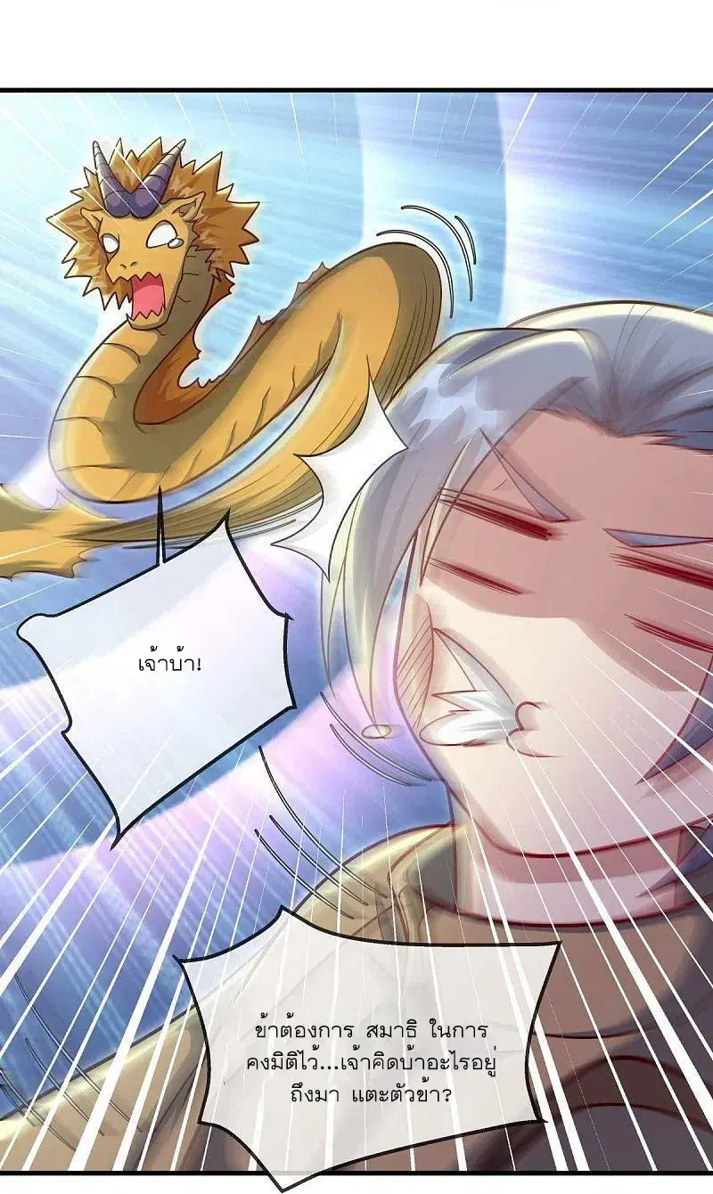 Peerless Battle Spirit ตอนที่ 525 หน้า 32