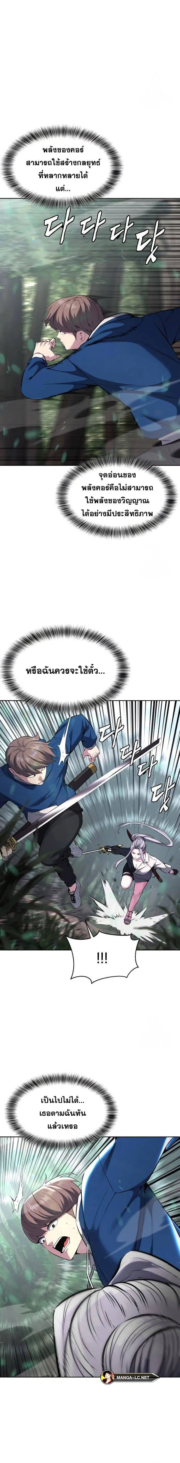 The Boy of Death ตอนที่ 197 หน้า 5