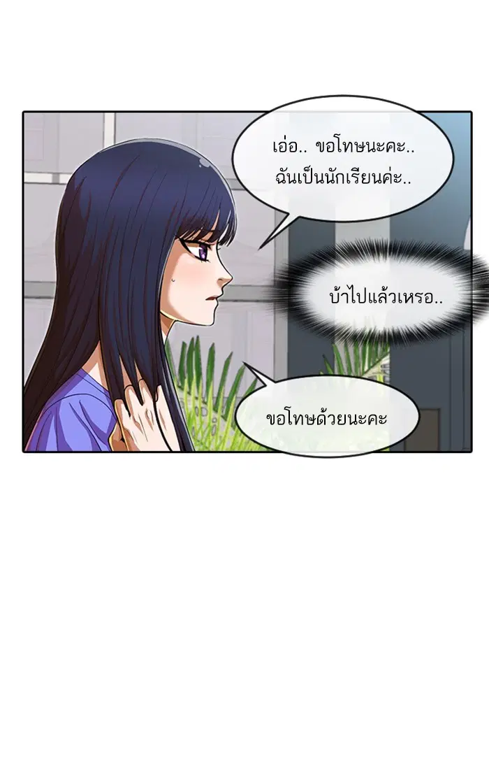 Random Chat ตอนที่ 195 หน้า 72