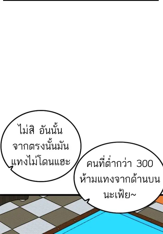 Bad Guy ตอนที่ 226 หน้า 91