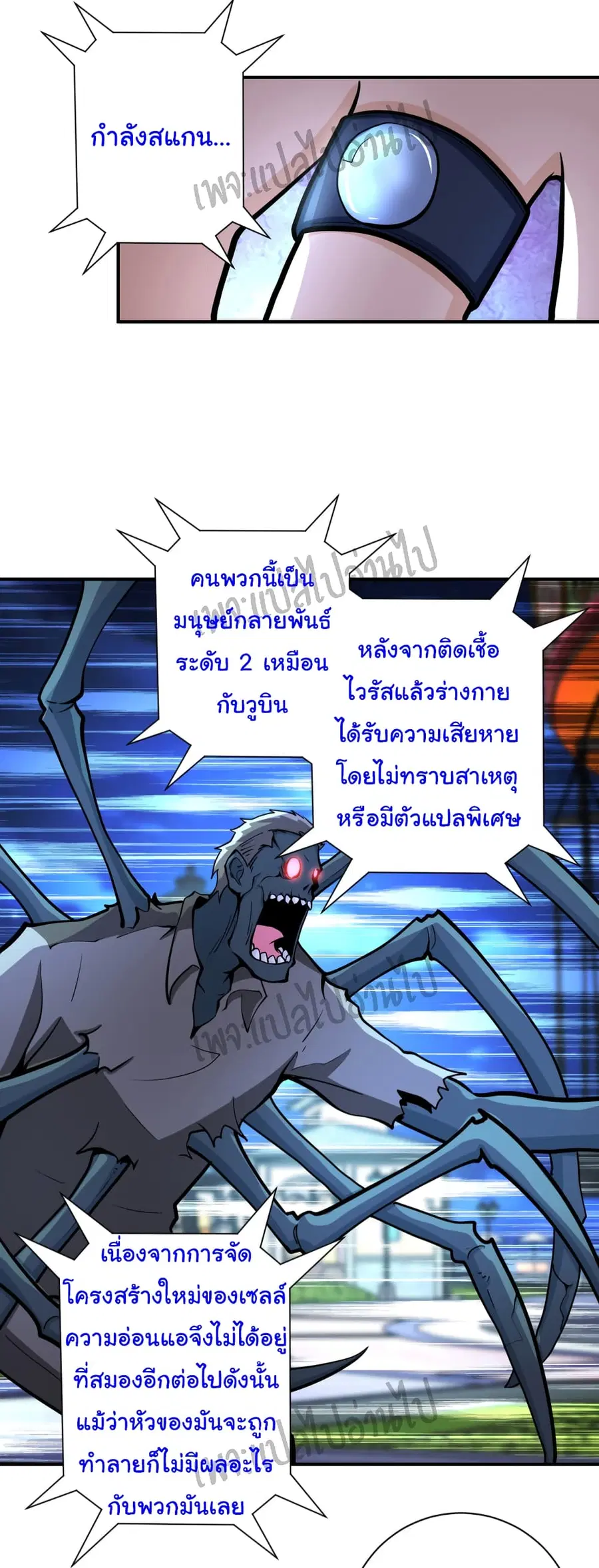 Apocalyptic Super System ตอนที่ 183 หน้า 6