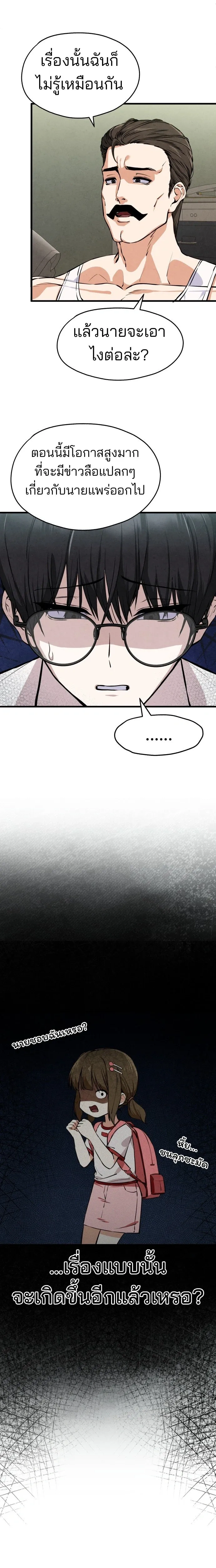 You’re the Only One I See – ในสายตาฉันมีแค่เธอคนเดียว ตอนที่ 1 หน้า 14