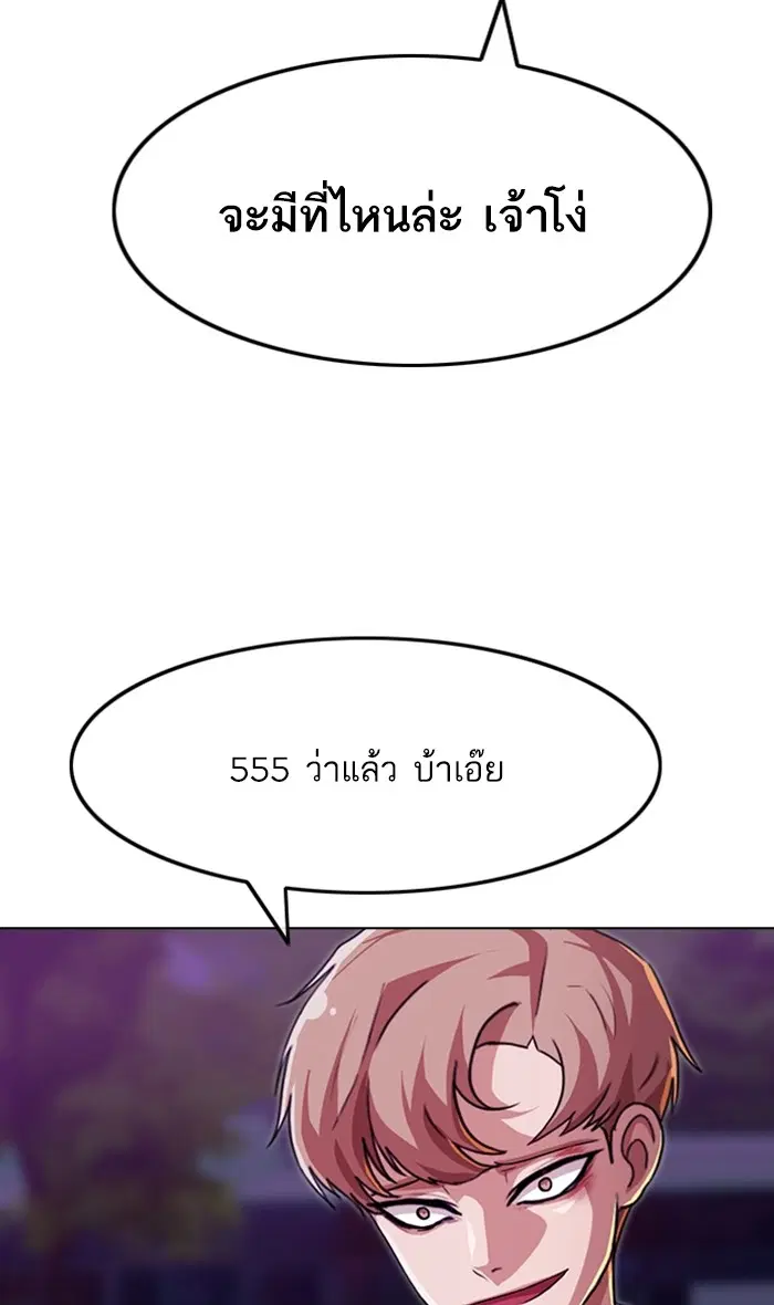 Random Chat ตอนที่ 89 หน้า 67