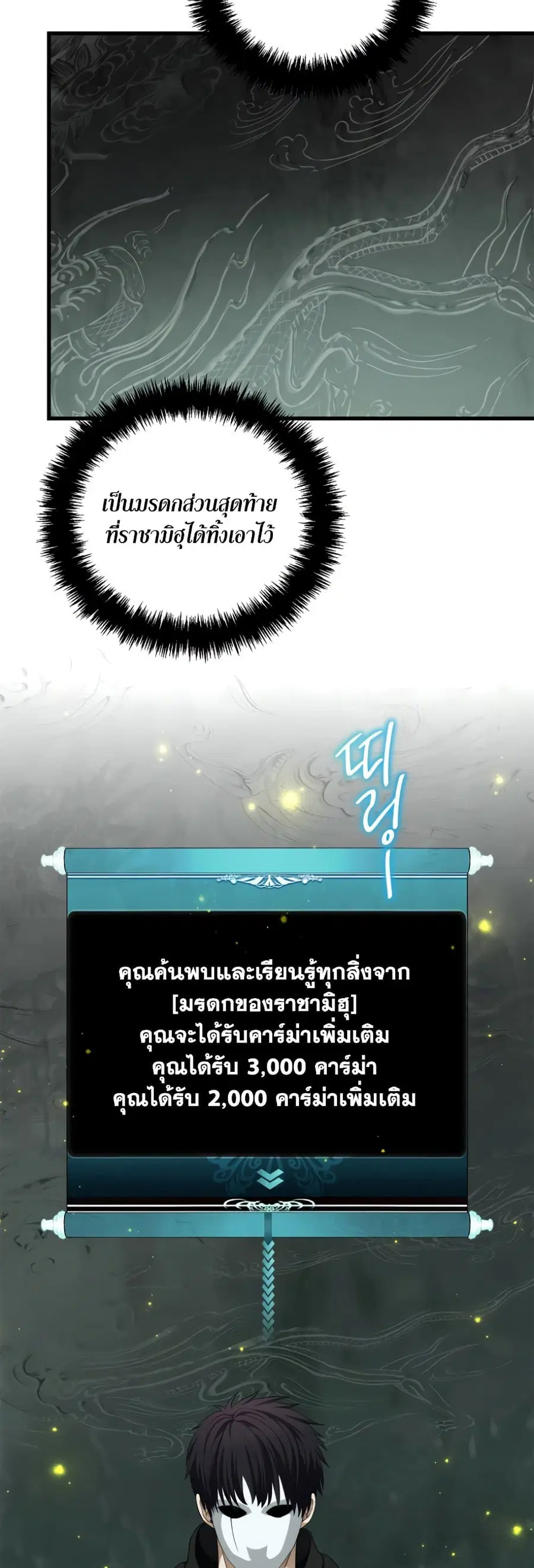Ranker Who Lives A Second Time ตอนที่ 114 หน้า 39