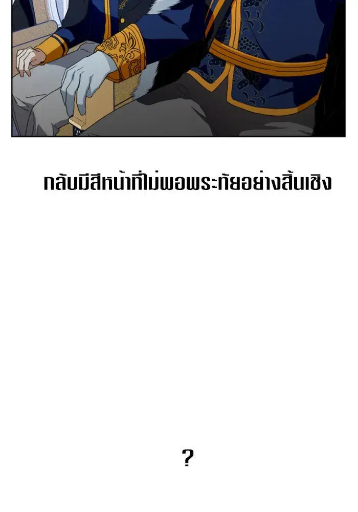 Your Throne ตอนที่ 13 หน้า 127