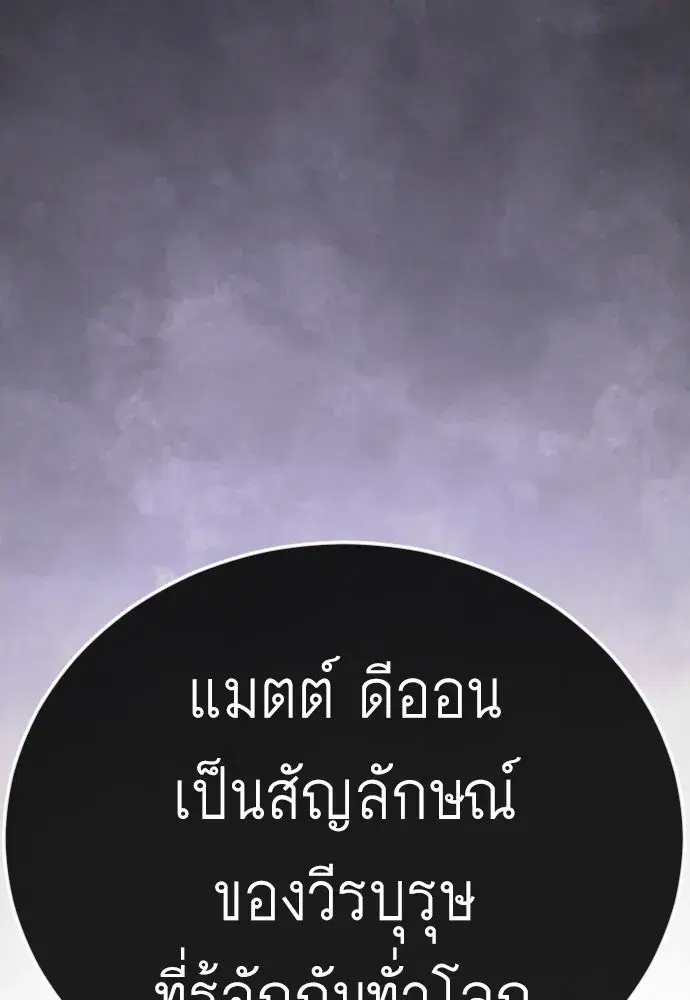 Superhuman Era ตอนที่ 192 หน้า 263