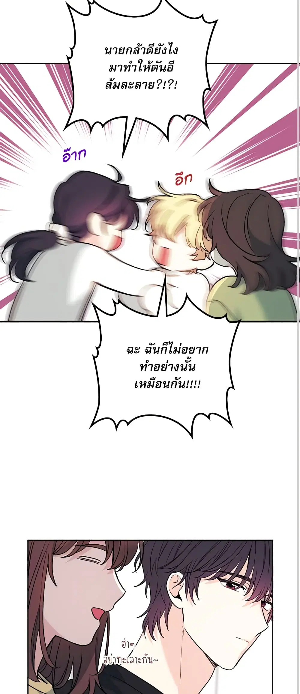 My Life as an Internet Novel ตอนที่ 192 หน้า 21