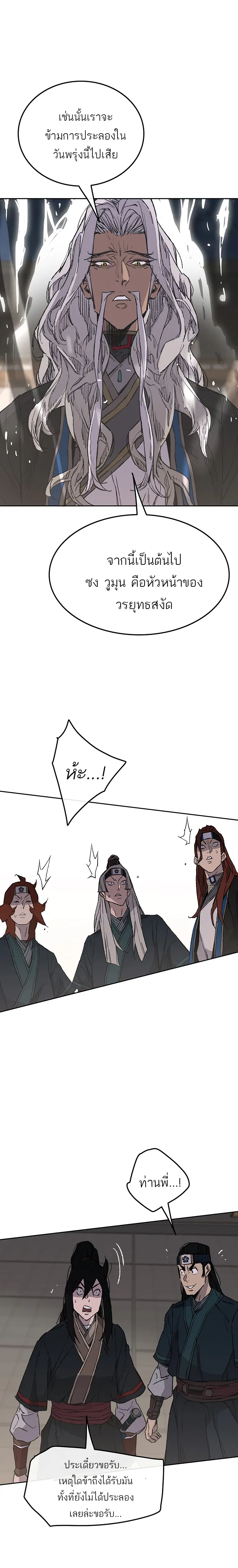 The Undefeatable Swordsman ตอนที่ 96 หน้า 15