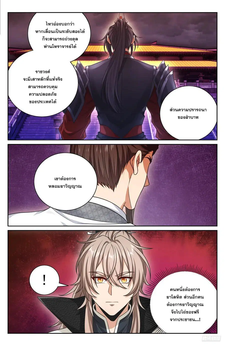Nightwatcher ตอนที่ 484 หน้า 5