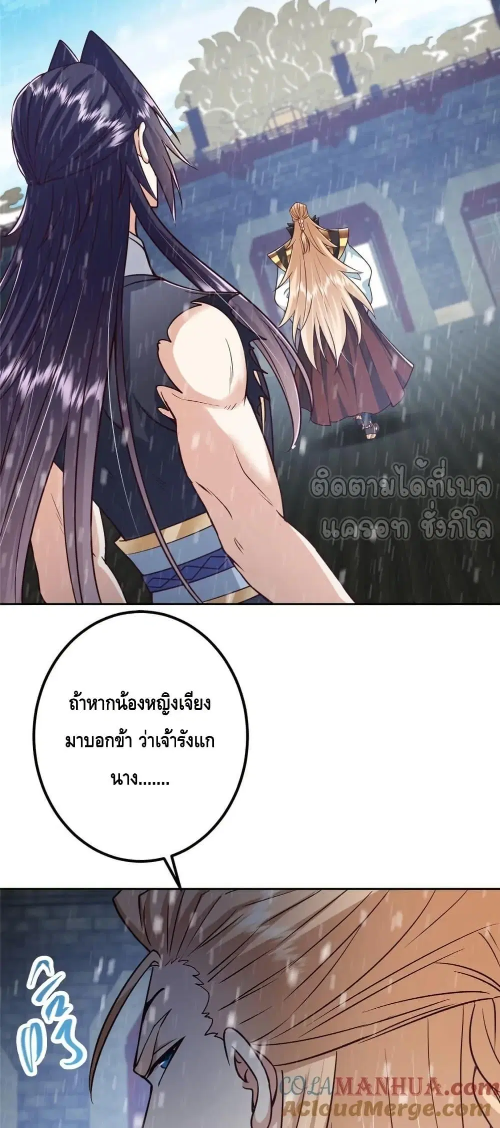 Keep A Low Profile ตอนที่ 269 หน้า 8