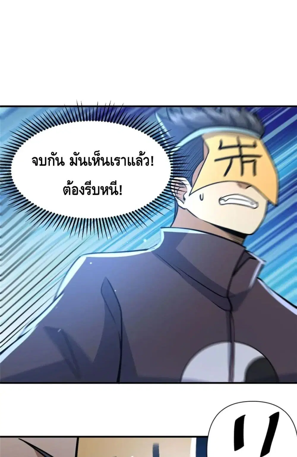 The Best Medical god in the city ตอนที่ 73 หน้า 24