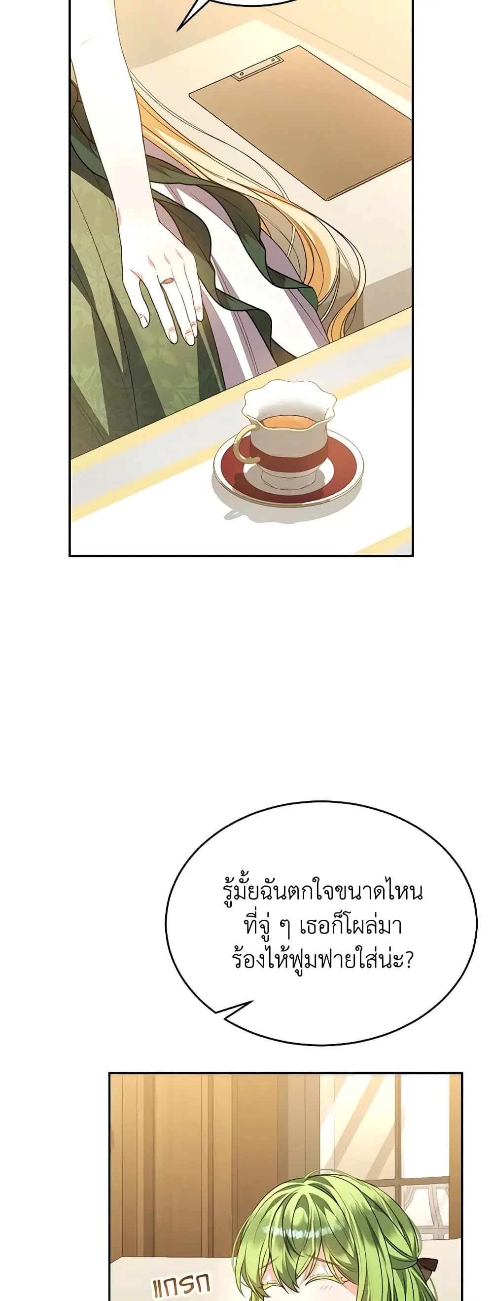 The Real Daughter Is Back ตอนที่ 86 หน้า 13