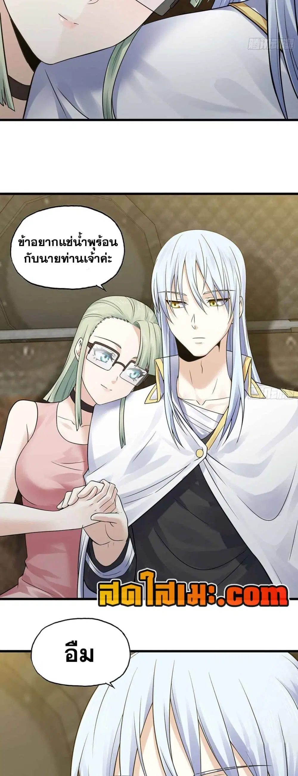 My Wife is a Demon Queen ตอนที่ 311 หน้า 8