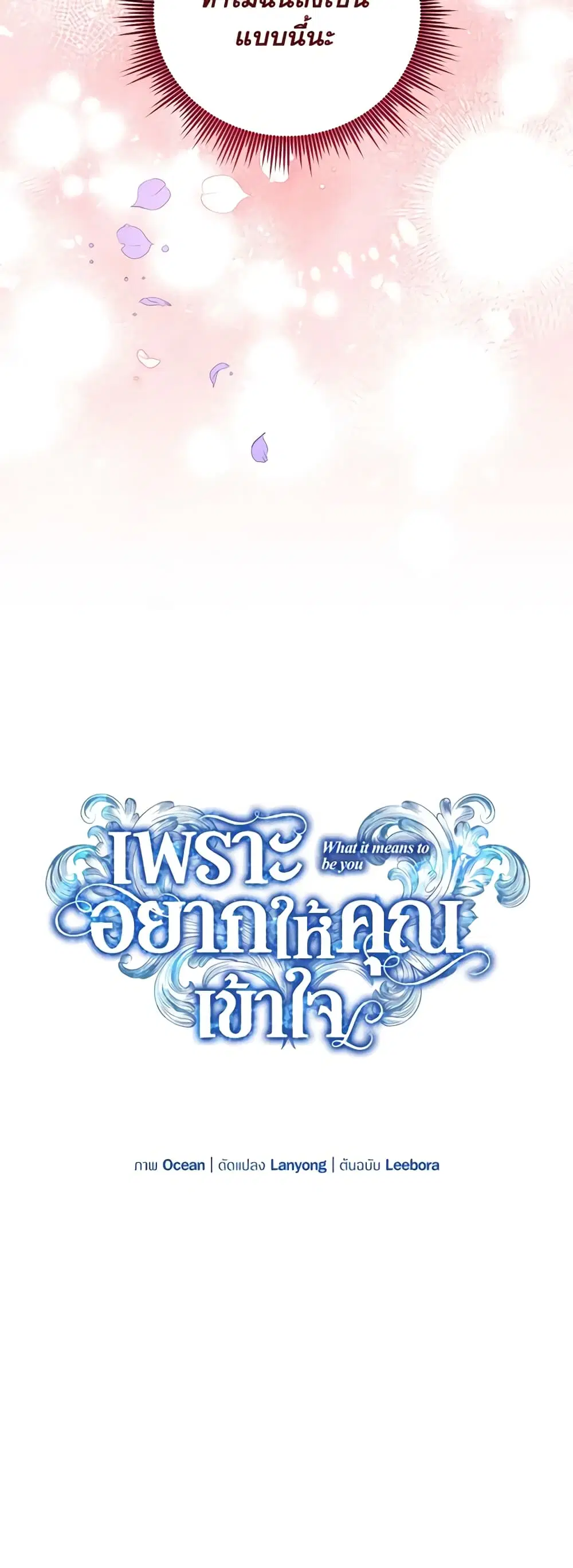 What It Means to Be You ตอนที่ 57 หน้า 10