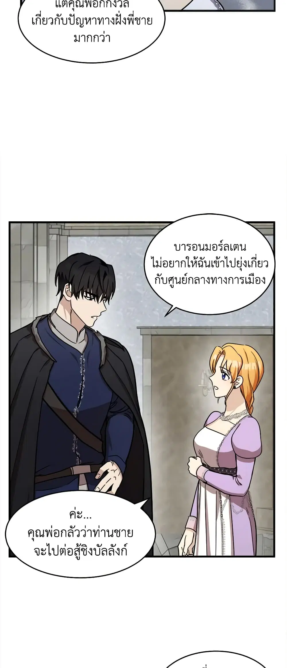 The Villainess Lives Again ตอนที่ 61 หน้า 27