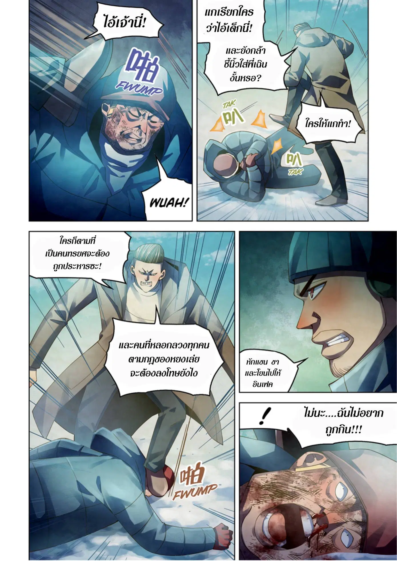The Last Human ตอนที่ 321.33 หน้า 18