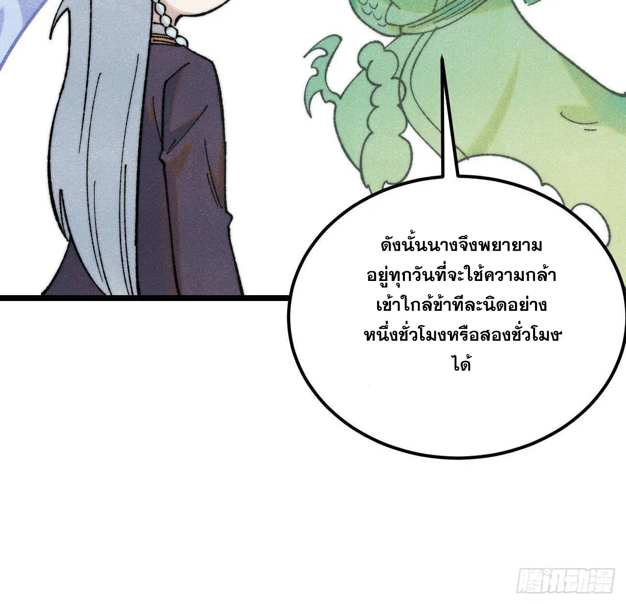 All Hail the Sect Leader ตอนที่ 323 หน้า 71