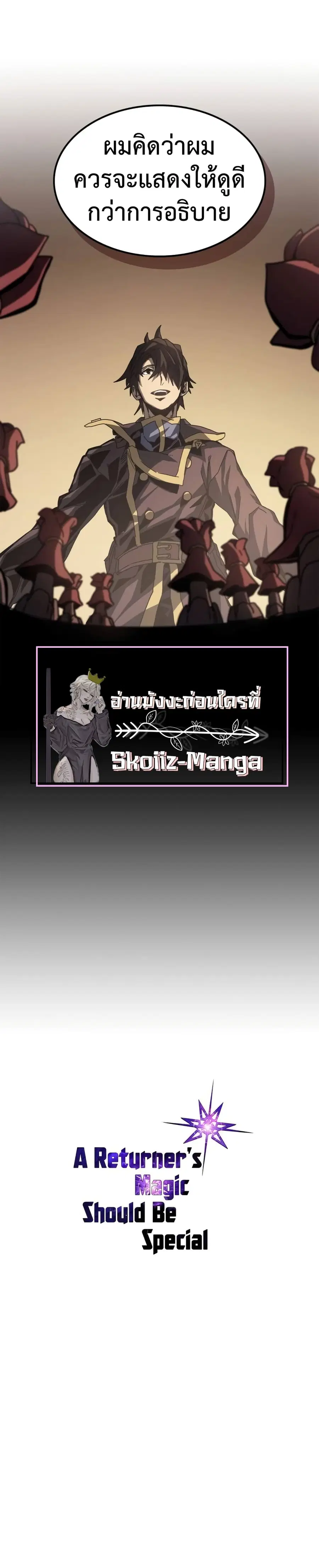 A Returner’s Magic Should Be Special ตอนที่ 138 หน้า 15